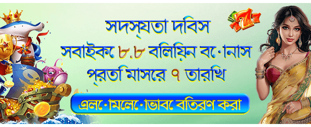 88fb 17 VIP প্রচার